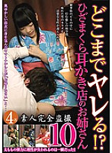 SPZ-909 How far can you fuck! ? Knee Pillow Earpick Store Older Sister 10