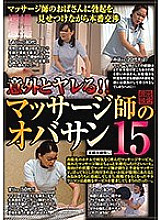 SPZ-961 Surprisingly spoiled! !! Masseur Obasan 15