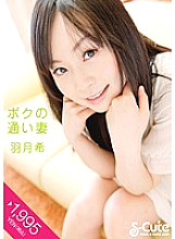 SQTE-001 My commuting wife Nozomi Hazuki