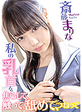 SQTE-377 Tease My Nipples, Touch Them, Lick Them, Pinch Them: Marina Saito