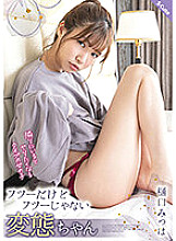 SQTE-393 A girl who wants to get rid of when she's next to me