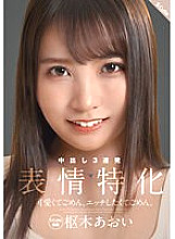 SQTE-487 sorry for being cute Sorry for wanting to etch. Facial Specialization Aoi Kururugi