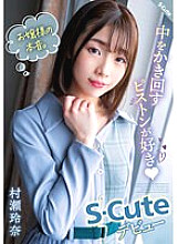 SQTE-491 A young lady's true intentions. I like the piston that stirs inside (heart) S-Cute debut Rena Murase