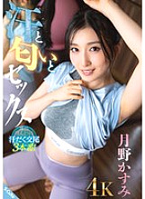 [UNCENSORED-LEAK] SQTE-598 Sweat, Smell and Sex Kasumi Tsukino