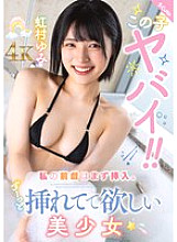 [UNCENSORED-LEAK] SQTE-607 This girl is crazy!! My foreplay starts with penetration. A beautiful girl who wants to be penetrated forever, Yumi Nijimura