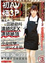 SRS-005 Amateur Hunter 2 3