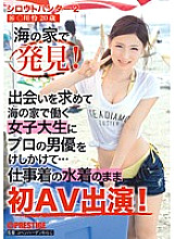 SRS-030 Amateur Hunter 2 16