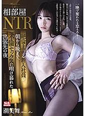 SSIS-098 Shared Room Fucking New Employee And Her Boss Have Adulterous Sex All Night During A Business Trip Mai Shiomi