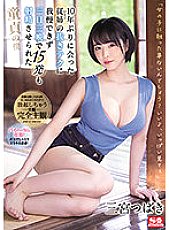 SSIS-137 I Haven't Seen My Step-Cousin In Ten Years And She Made Me Cum 15 Times In 3 Days And 3 Nights-Tsubaki Sannomiya