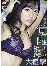 SSIS-159 Extreme Orgasming 139 Times! 5120 Spasms! 2100 cc Of Squirt Juice! A Slender 152cm Beautiful Girl's Eros Awakens. The First Great Spasm Special. Ren Hirose