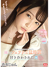 SSIS-310 Jun Perfume, I Was Dating With My Sister's Fellatio Special Training – Perfume Jun