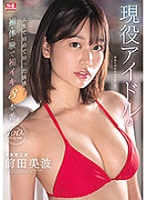 SSIS-568 The Pleasure That An Active Idol Knows For The First Time In Her Life! First, Body, Experience, First Iki 3 Production 160 Minutes Special Minami Maeda