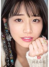 SSIS-721 Behind Closed Doors, I'll Give You NTR (Cuckolding) At A Breathtakingly Close Range Ayaka Kawakita