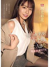 SSIS-951 At night, in a hotel, alone with my female boss. Shared room reverse NTR Ayaka Kawakita