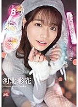 SSIS-984 Massive blowjob and facial cumshot to cosplay Ayaka in the best subjectivity Ayaka Kawakita