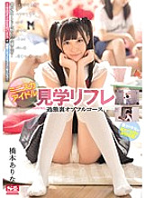 SSNI-081 Miniskirt Idol Tour Refre Extreme Back Opful Course Arina Hashimoto