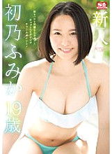 SSNI-278 Rookie NO.1 STYLE Hatsuno Fumika AV debut