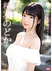 SSNI-431 Fresh Face NO.1 STYLE Nodoka Sakuraha Her Adult Video Debut A One-Time-Only Adult Video Special Release
