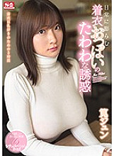 SSNI-762 The Soft And Plump Temptation Of Her Titties, Lurking Underneath Her Clothes Jun Kakei