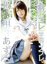 STAR-047 Entertainer Azusa Itagaki Gensei ○ Collection School Cosplay