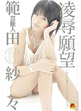 Poster: STAR-058 Entertainer Sasa Handa Ryo Desire Poster: STAR-058 Entertainer Sasa Handa Ryo Desire