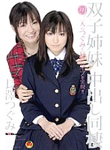 STAR-064 Twin Sisters Creampie Cohabitation Tsugumi Nagasawa