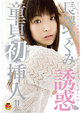 STAR-077 Temptation ◆ Virgin's first insertion! ! Tsugumi Nagasawa