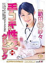 STAR-163 Celebrity Sasa Handa Handjob x Intercourse Clinic
