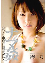 STAR-166 Entertainer Kotono Live play Shyness, Obscenity, Passionate SEX