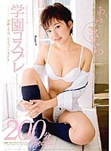 STAR-187 Entertainer Aida Sakura School Cosplay