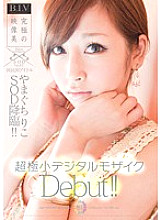 STAR-255 National idol Yamaguchi Riko SOD advent! ! Ultra Small Digital Mosaic Debut! !
