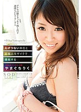 STAR-271 Riku Yamaguchi, Younger Sister Of A National Idol Enjoying Vulgar Positions And Ultra-small Mosaics