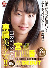 STAR-3105 FIRST STAR Exclusive! Exclusive beautiful girl! ! And first and last! AV DEBUT with a bare face Yurika Miyase – Ayumu Ishihara