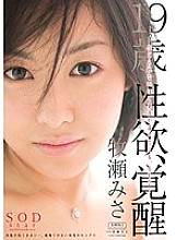 STAR-360 19-year-old sexual desire awakening Misa Makise