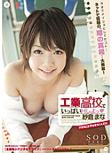 STAR-363 Industry ● Full of school H Shiyo Sakura Mana
