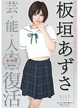 STAR-393 Celebrity Azusa Itagaki Revival