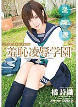 STAR-397 'Ubu' Bishoujo First Shame Ryo ● Gakuen Shiori Tachibana
