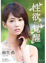 STAR-404 Libido, Awakening Rebirth Nozomi Aso – Aso Nozomi