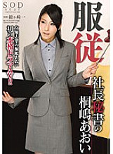 STAR-432 Obedience President's Secretary Aoi Kirishima