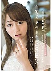 STAR-471 Entertainer Marina Shiraishi The shooting location is my home I can't translate if my husband finds it … Pounding 3SEX at home