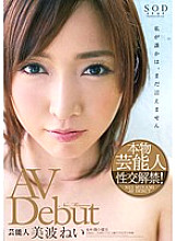 STAR-546 Minami Nei AV Debut