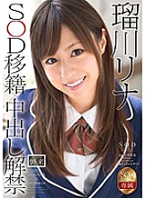 STAR-574 SOD Transfer x Creampie Lifting Ban Rina Rukawa