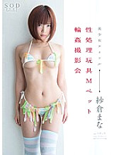 STAR-623 Mana Sakura Sex Processing Toy M Pet Wheel ● Photo Session