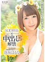 STAR-630 Haruna Osaka SOD Transfer x Creampie Ban
