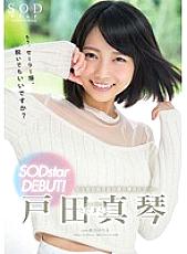 STAR-729 Makoto Toda SODstar DEBUT!