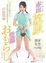 STAR-799 Makoto Toda First Blush Pissing Sensitive Peeing
