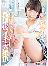 STAR-857 Makoto Toda A Virgin Pretending Unequaled Boy Gives Her Sister's Friend A Hard Piston Continuous Creampie Shrimp Warp Convulsions Explosion Iki Big Cum