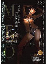STAR-875 Midnight Endless Orgasm Kiritani Festival