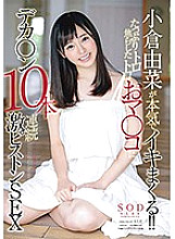 STAR-901 Yuna Ogura is seriously spree! !! Plenty of impatient Toro Toro Oma Co ○ Deca ○ N 10 consecutive intense piston SEX