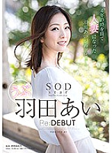 STAR-940 SODstar Ai Haneda Re: DEBUT